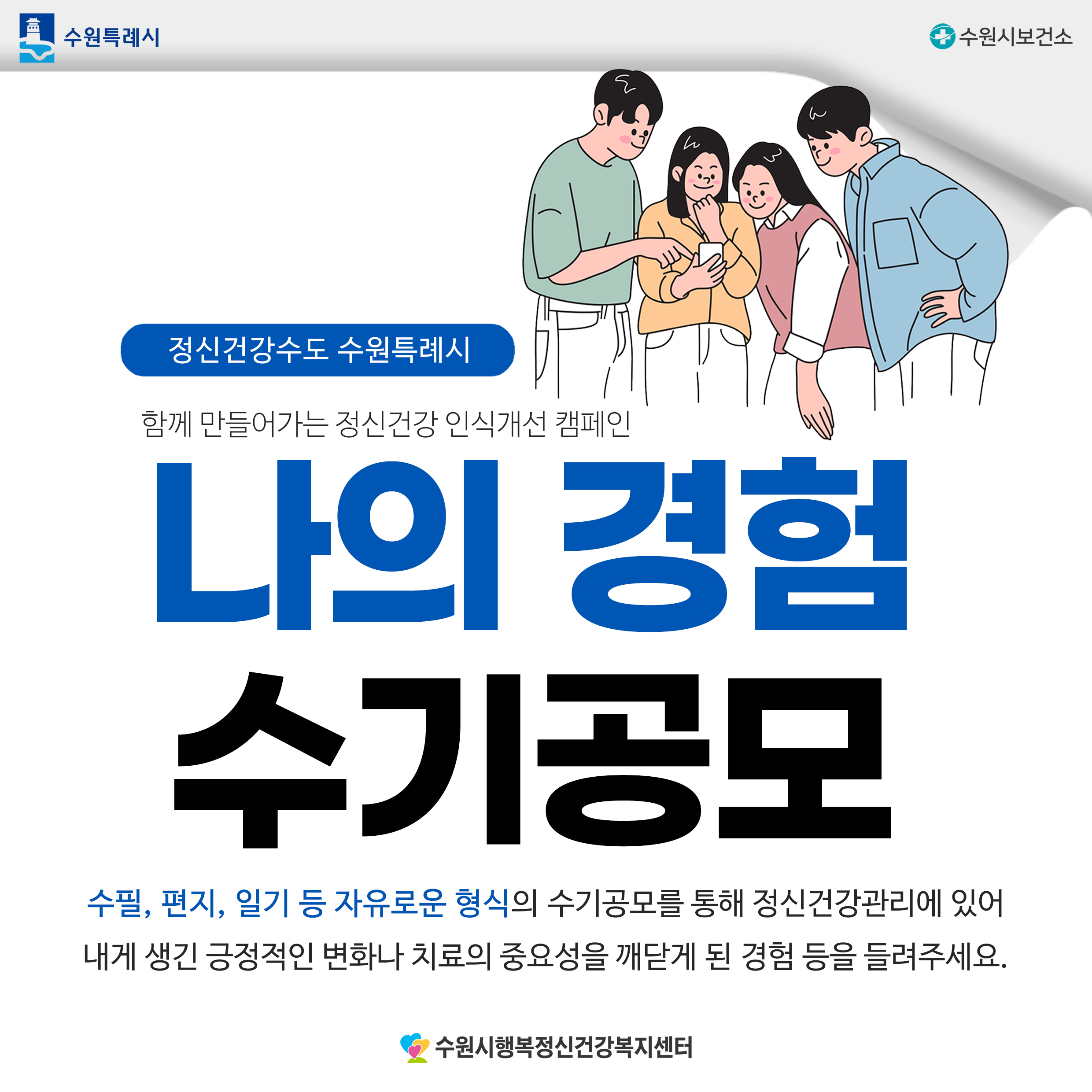 나의 경험 수기공모1